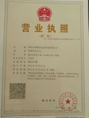 湖州東利教育信息咨詢 專業導航，助力教育成長之路