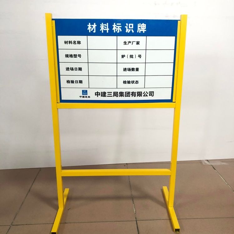 工地立式材料標識牌架子 驗收合格，定制盡顯專業施工新標準